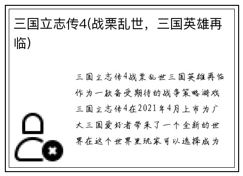 三国立志传4(战栗乱世，三国英雄再临)