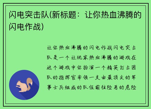 闪电突击队(新标题：让你热血沸腾的闪电作战)